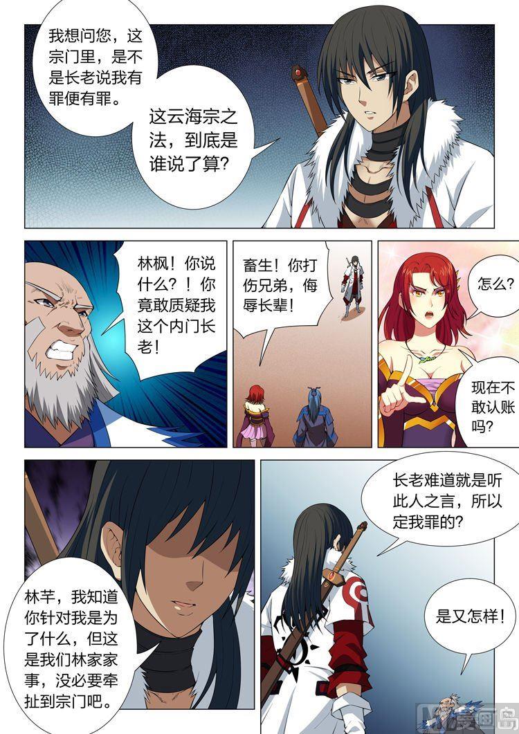 绝世武神韩漫全集-第12话 针锋相对（下）无删减无遮挡章节图片 