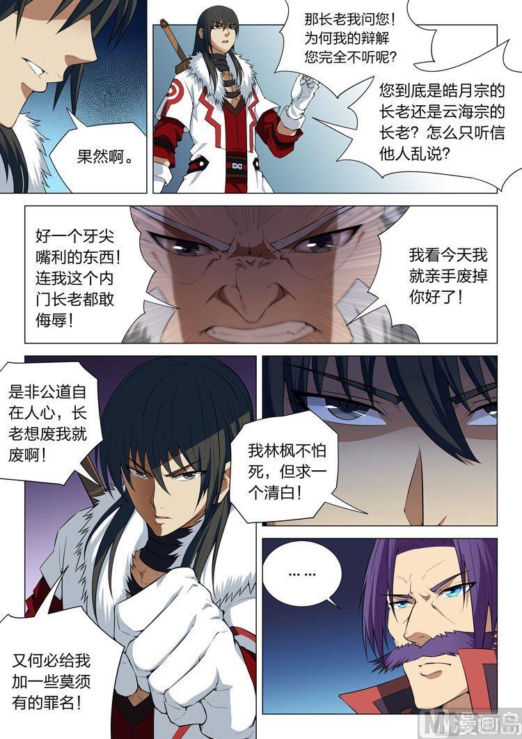绝世武神韩漫全集-第12话 针锋相对（下）无删减无遮挡章节图片 