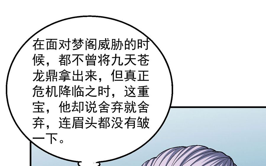 绝世武神韩漫全集-第127话 弃鼎（2）无删减无遮挡章节图片 