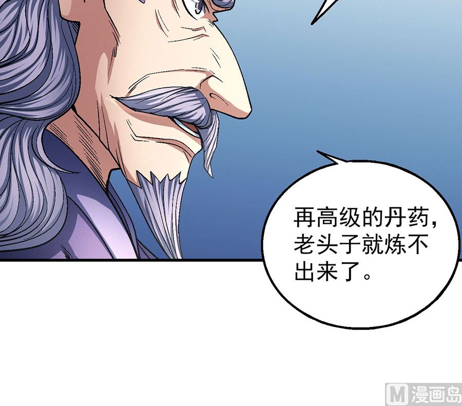 绝世武神韩漫全集-第127话 弃鼎（2）无删减无遮挡章节图片 