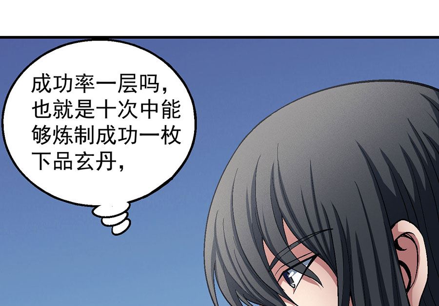绝世武神韩漫全集-第127话 弃鼎（2）无删减无遮挡章节图片 