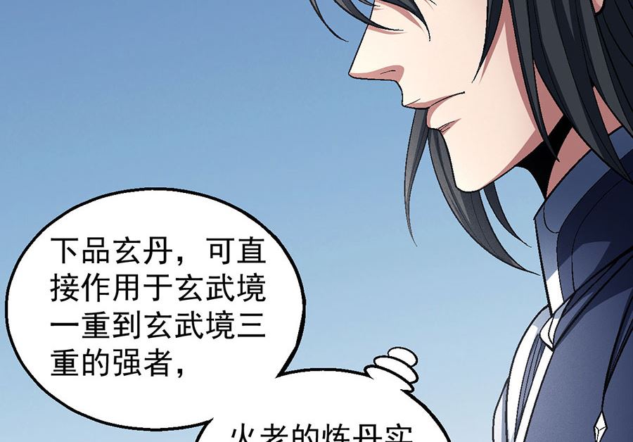 绝世武神韩漫全集-第127话 弃鼎（2）无删减无遮挡章节图片 