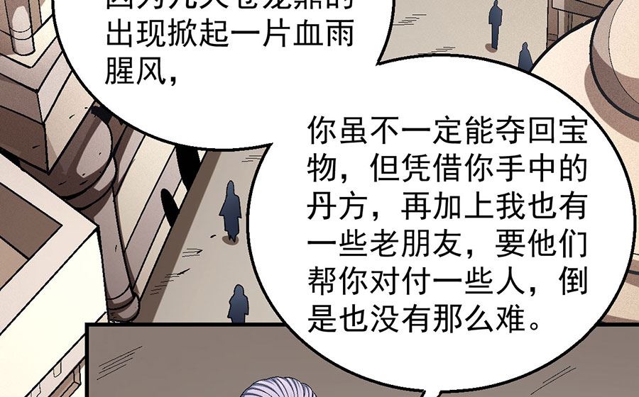绝世武神韩漫全集-第127话 弃鼎（2）无删减无遮挡章节图片 