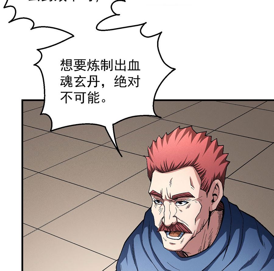 绝世武神韩漫全集-第127话 弃鼎（2）无删减无遮挡章节图片 