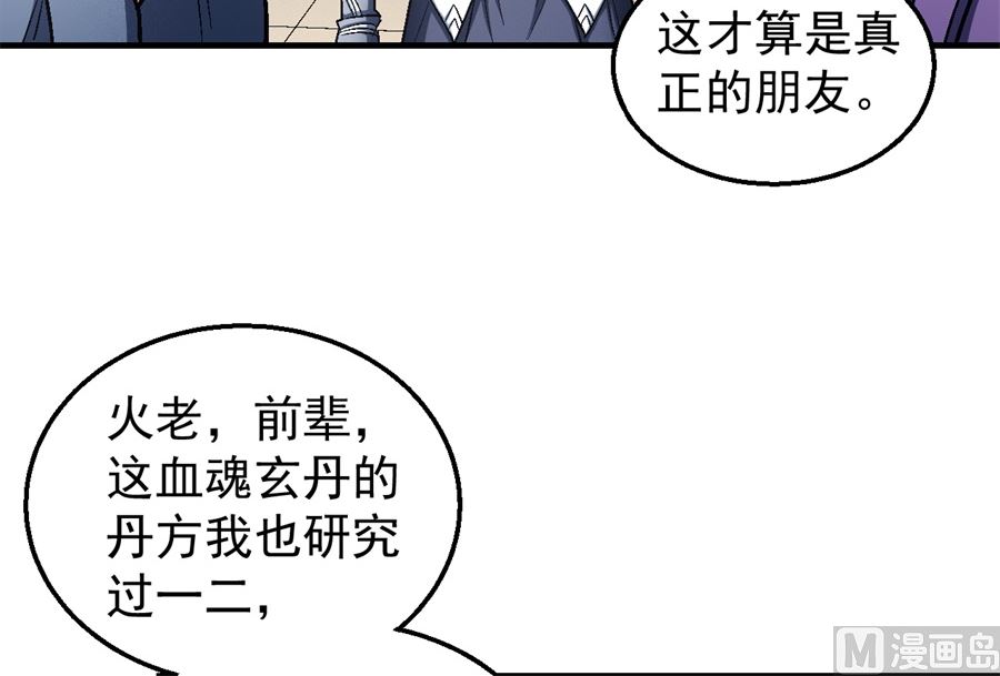 绝世武神韩漫全集-第127话 弃鼎（3）无删减无遮挡章节图片 