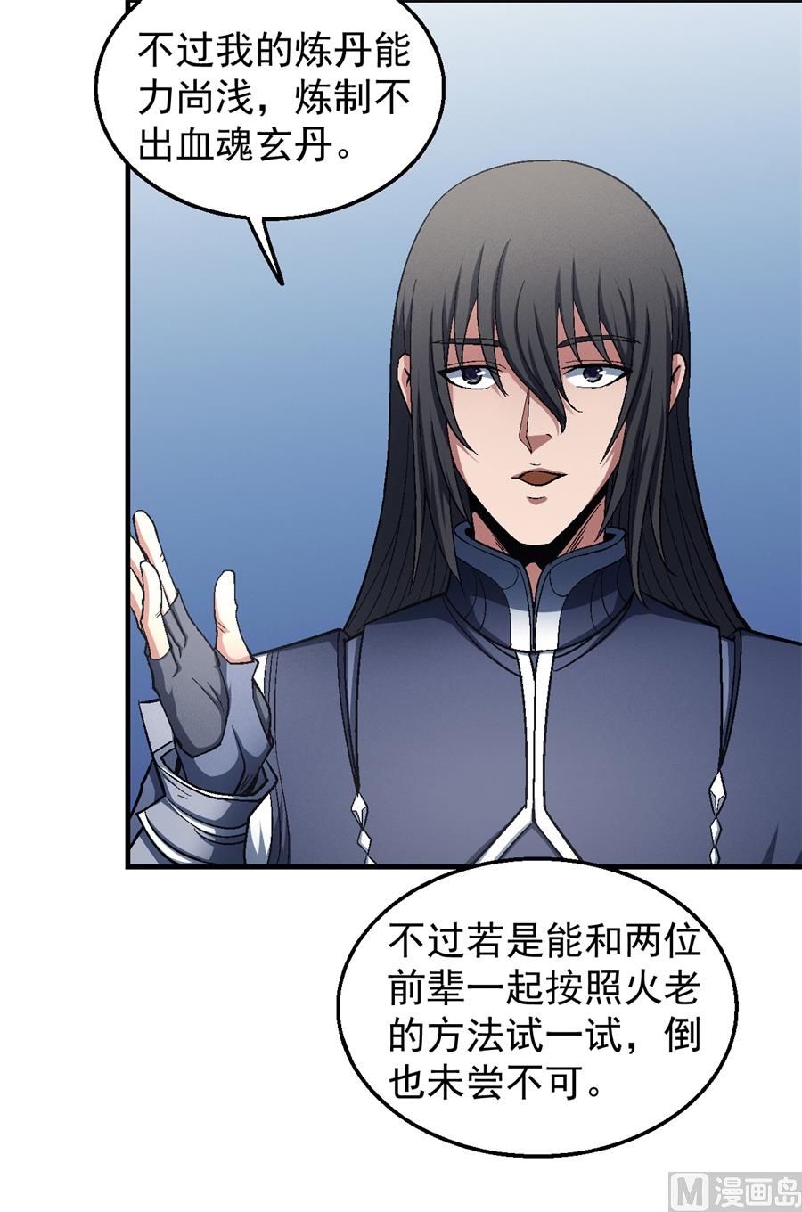 绝世武神韩漫全集-第127话 弃鼎（3）无删减无遮挡章节图片 