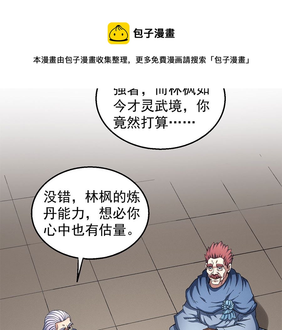 绝世武神韩漫全集-第128话 龙翔浅滩（2）无删减无遮挡章节图片 
