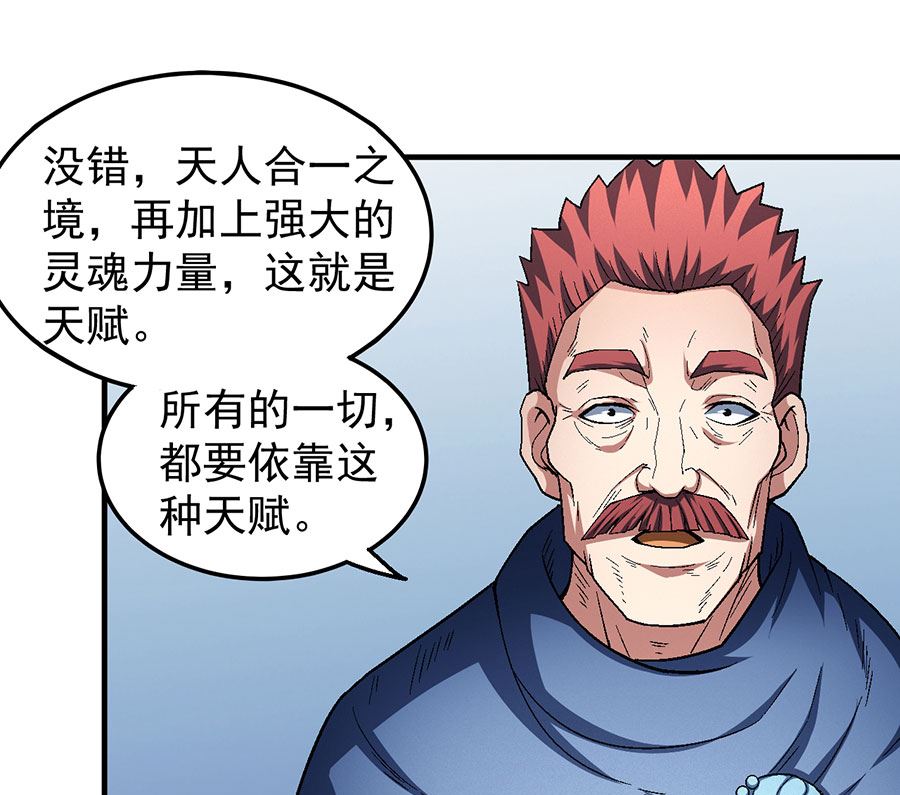 绝世武神韩漫全集-第128话 龙翔浅滩（2）无删减无遮挡章节图片 