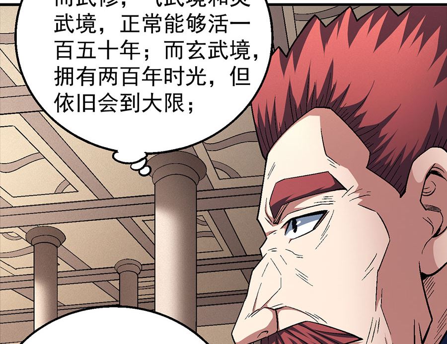 绝世武神韩漫全集-第128话 龙翔浅滩（2）无删减无遮挡章节图片 