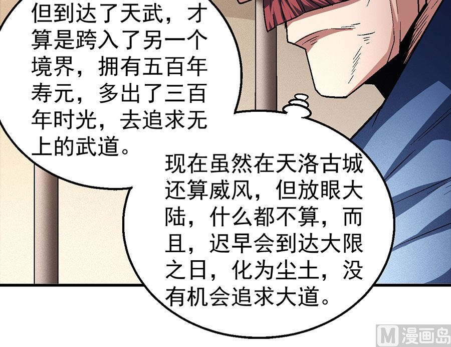 绝世武神韩漫全集-第128话 龙翔浅滩（2）无删减无遮挡章节图片 