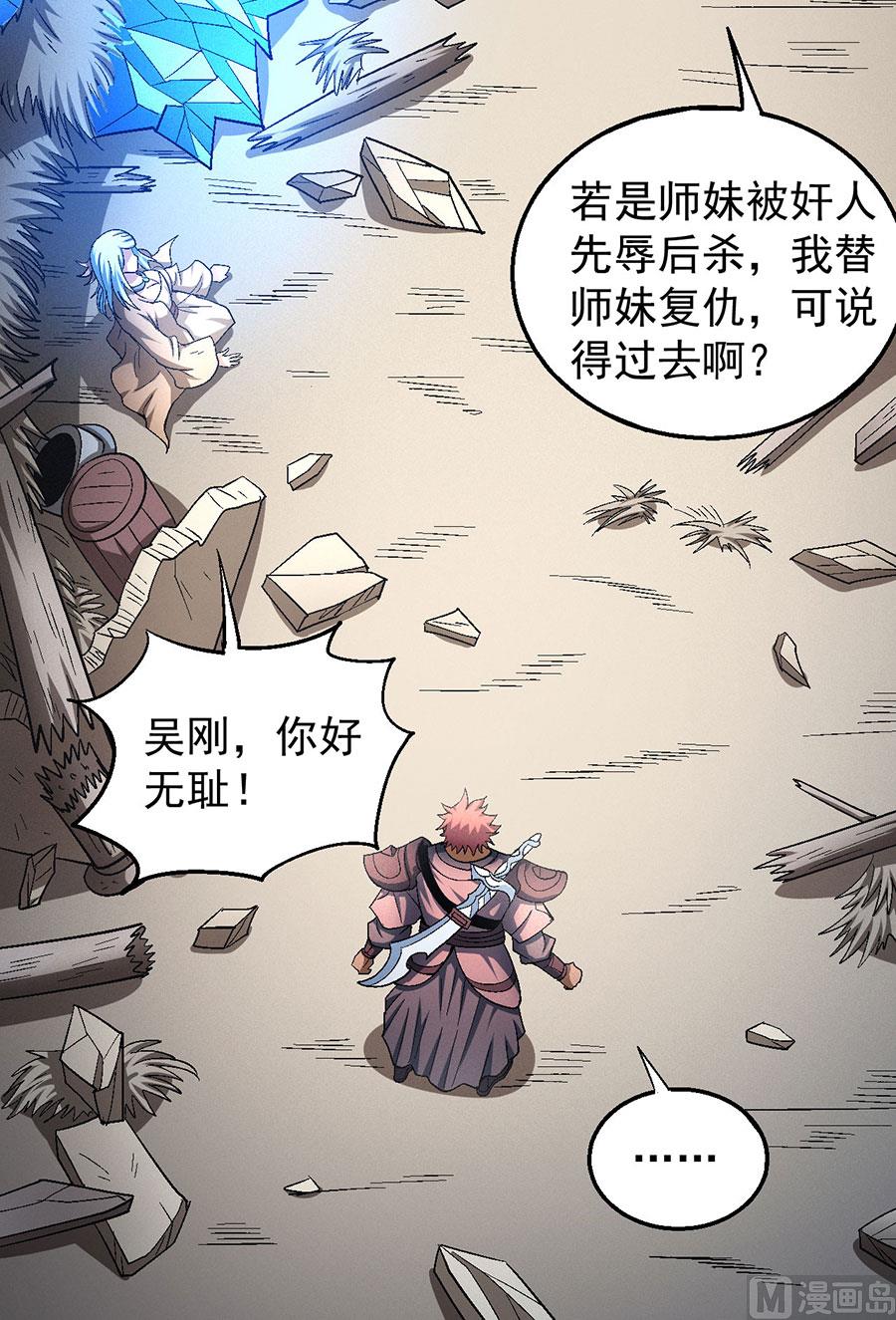绝世武神韩漫全集-第128话 龙翔浅滩（3）无删减无遮挡章节图片 