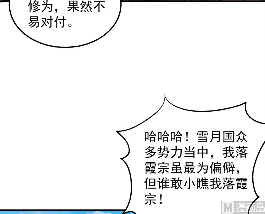 绝世武神韩漫全集-第129话 落霞宗（1）无删减无遮挡章节图片 