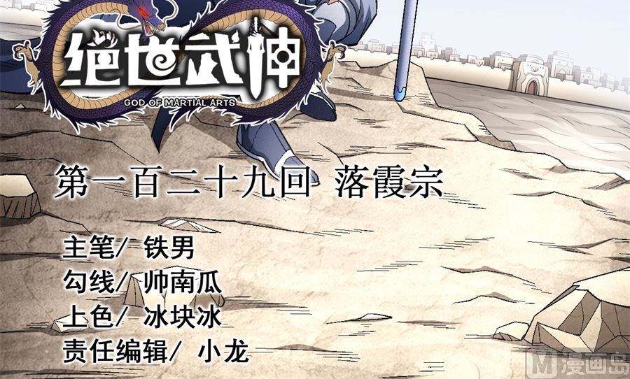 绝世武神韩漫全集-第129话 落霞宗（1）无删减无遮挡章节图片 