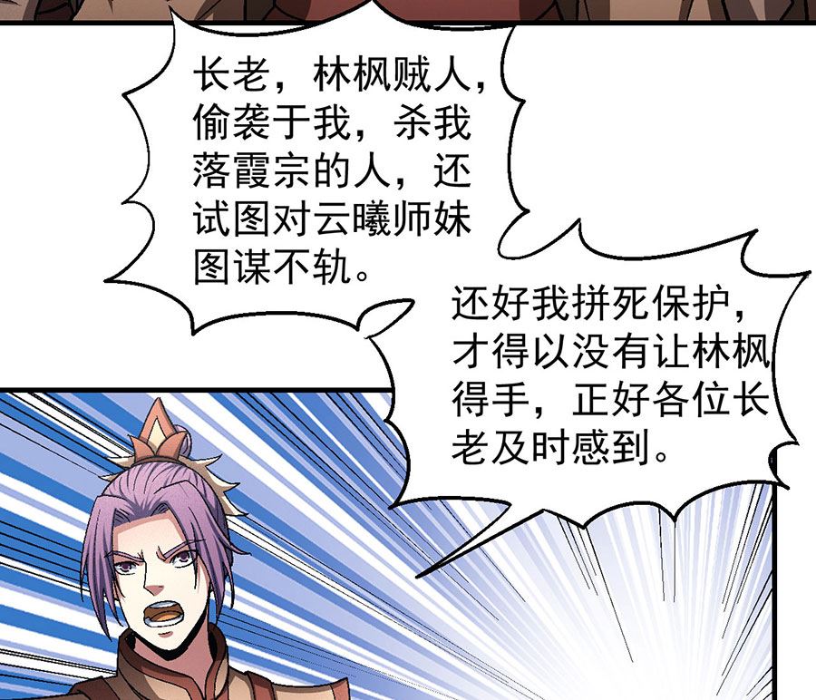 绝世武神韩漫全集-第129话 落霞宗（2）无删减无遮挡章节图片 