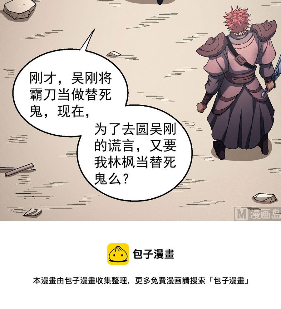 绝世武神韩漫全集-第129话 落霞宗（2）无删减无遮挡章节图片 