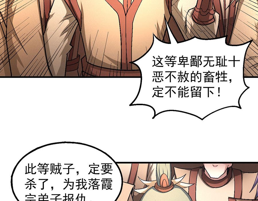 绝世武神韩漫全集-第129话 落霞宗（3）无删减无遮挡章节图片 