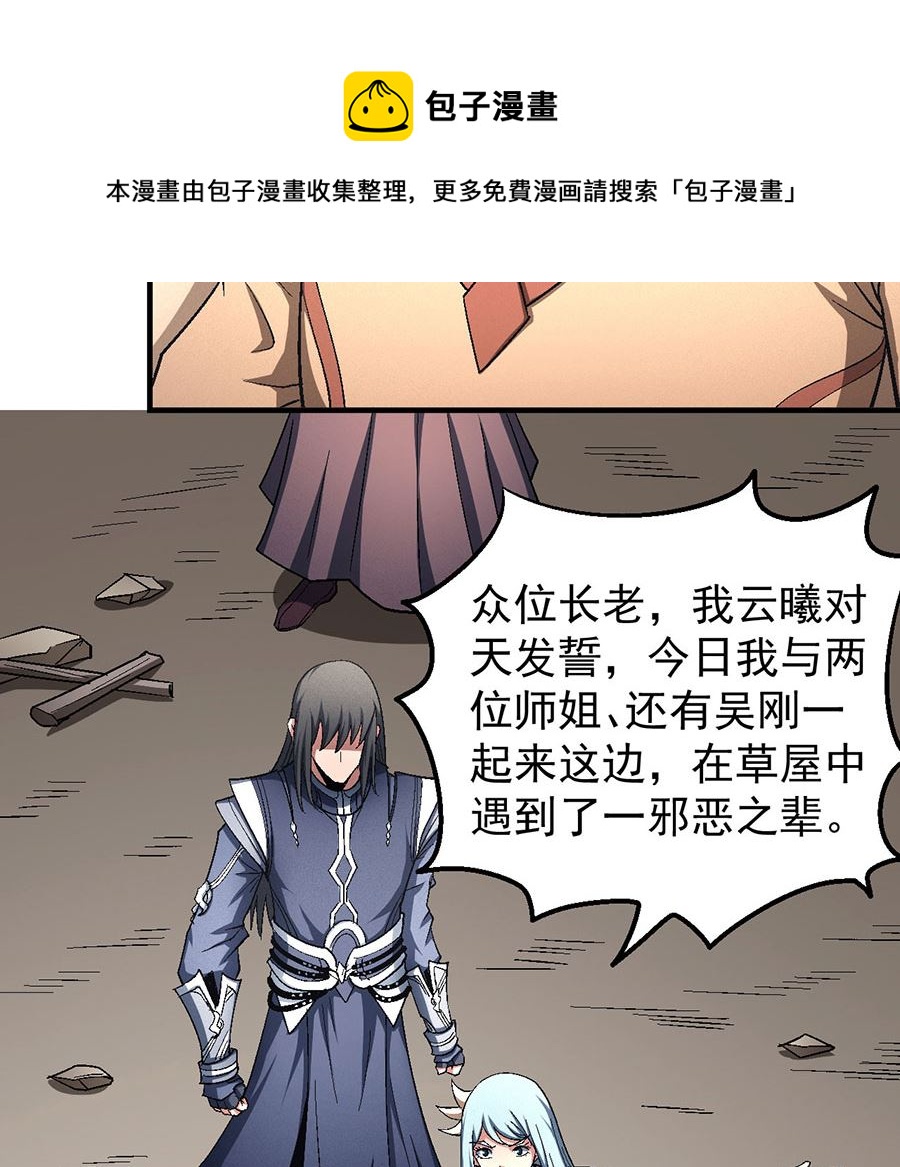 绝世武神韩漫全集-第129话 落霞宗（3）无删减无遮挡章节图片 