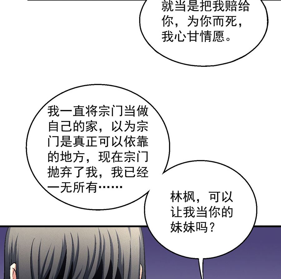 绝世武神韩漫全集-第129话 落霞宗（3）无删减无遮挡章节图片 
