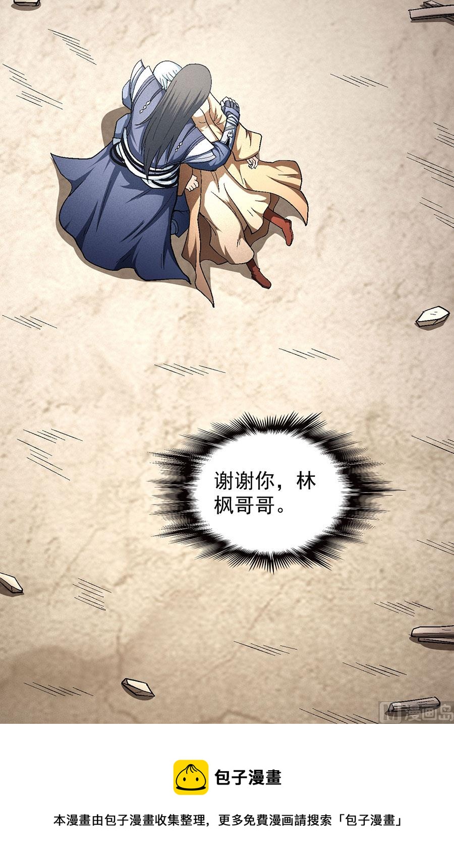 绝世武神韩漫全集-第129话 落霞宗（3）无删减无遮挡章节图片 