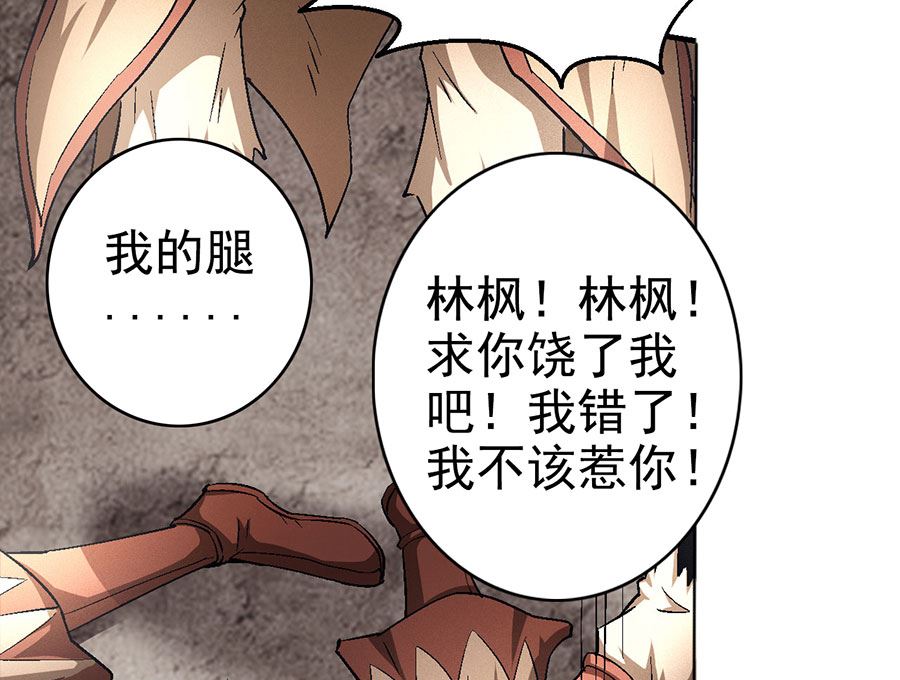 绝世武神韩漫全集-第130话 落霞宗的噩梦（2）无删减无遮挡章节图片 