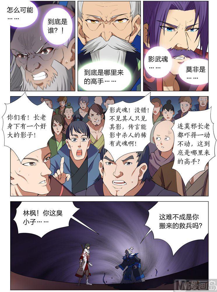 绝世武神韩漫全集-第13话 恐怖的阴影（上)无删减无遮挡章节图片 