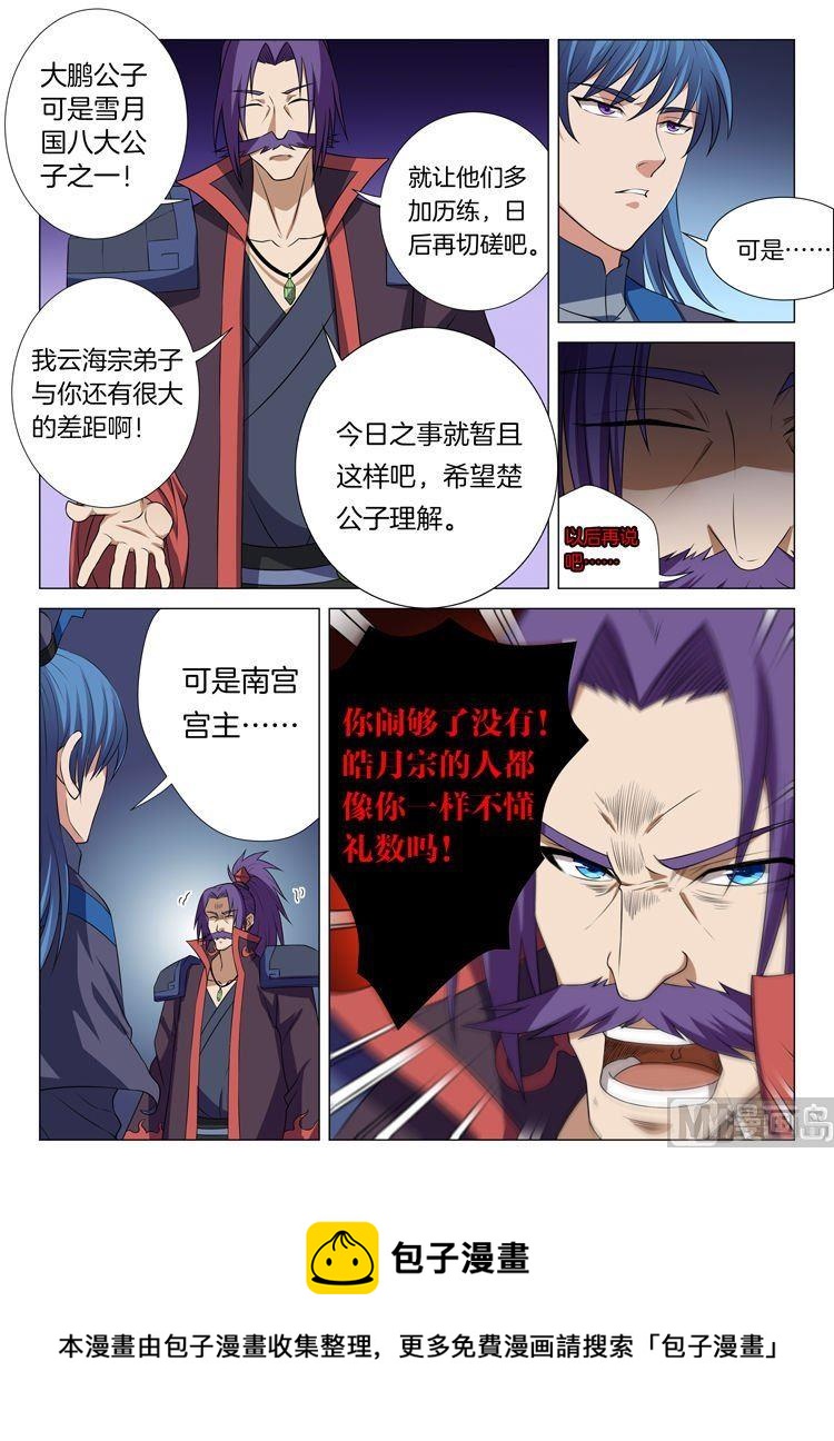 绝世武神韩漫全集-第13话 恐怖的阴影（上)无删减无遮挡章节图片 