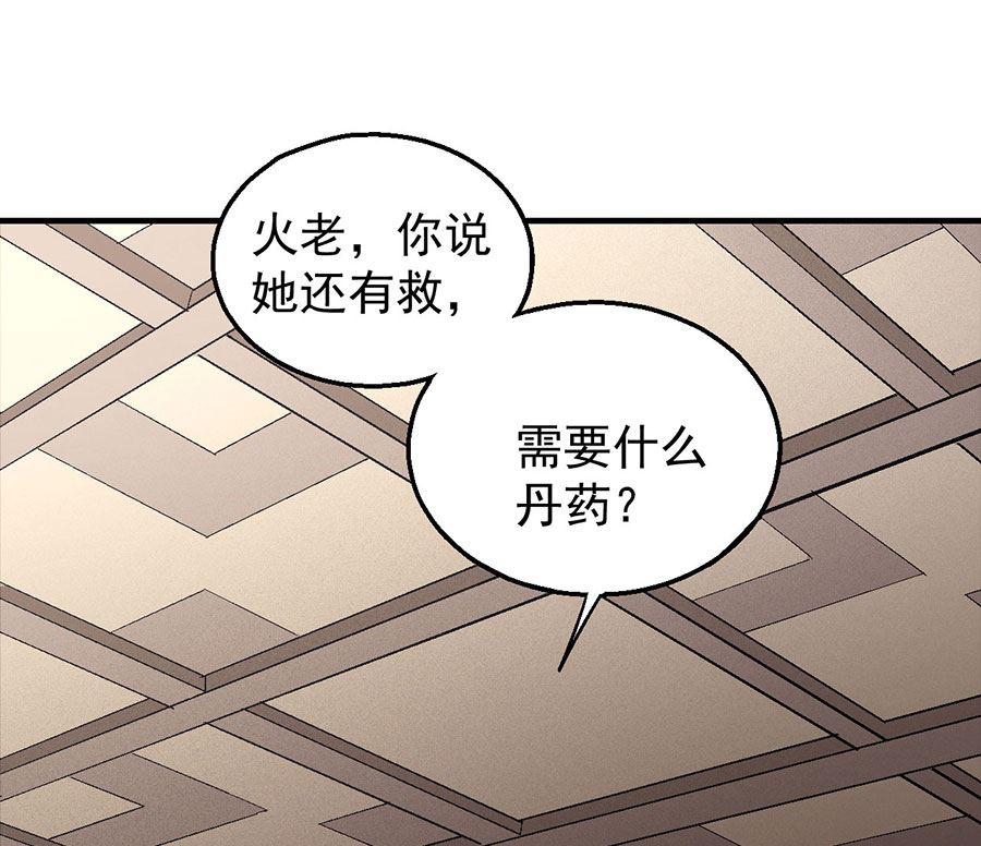 绝世武神韩漫全集-第130话 落霞宗的噩梦（3）无删减无遮挡章节图片 