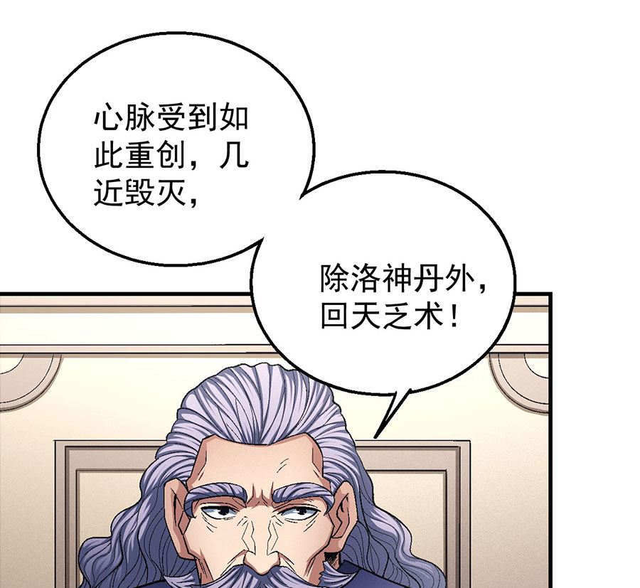 绝世武神韩漫全集-第130话 落霞宗的噩梦（3）无删减无遮挡章节图片 