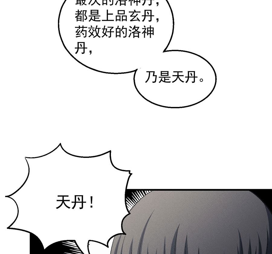 绝世武神韩漫全集-第130话 落霞宗的噩梦（3）无删减无遮挡章节图片 