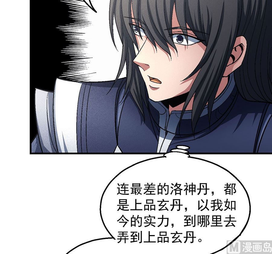 绝世武神韩漫全集-第130话 落霞宗的噩梦（3）无删减无遮挡章节图片 