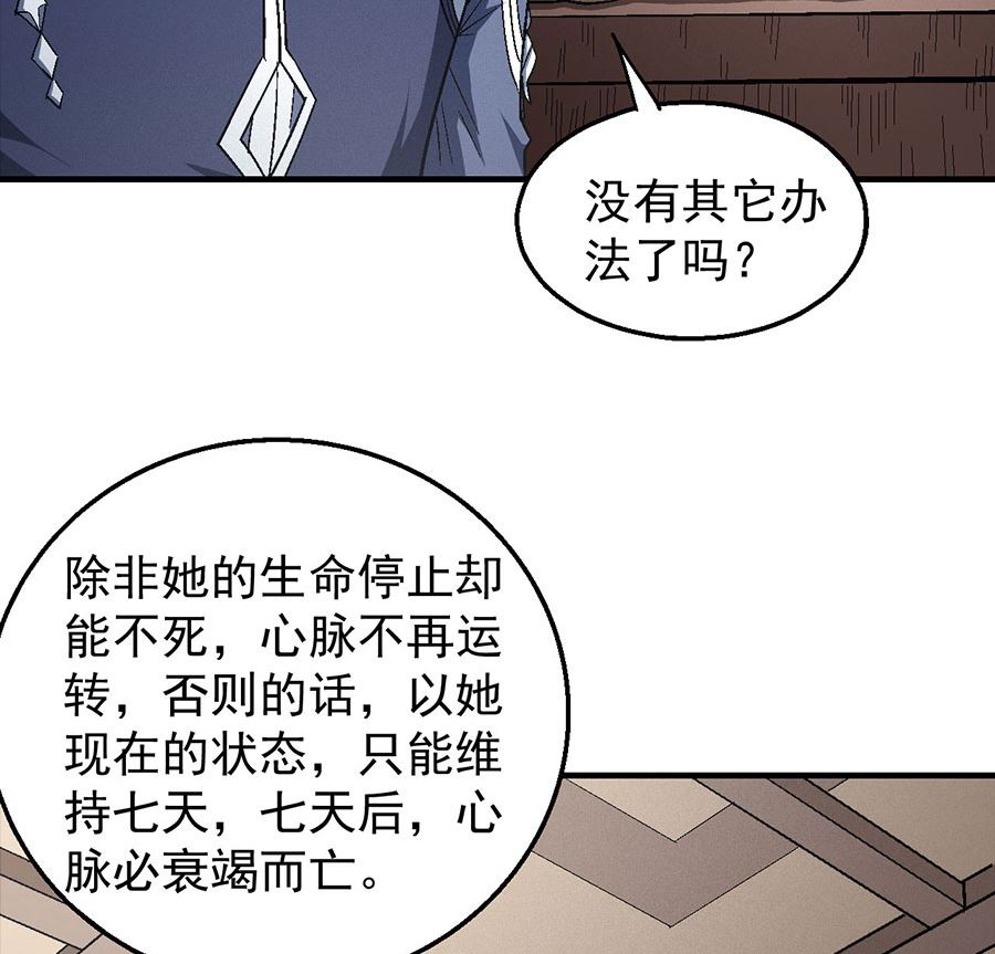 绝世武神韩漫全集-第130话 落霞宗的噩梦（3）无删减无遮挡章节图片 