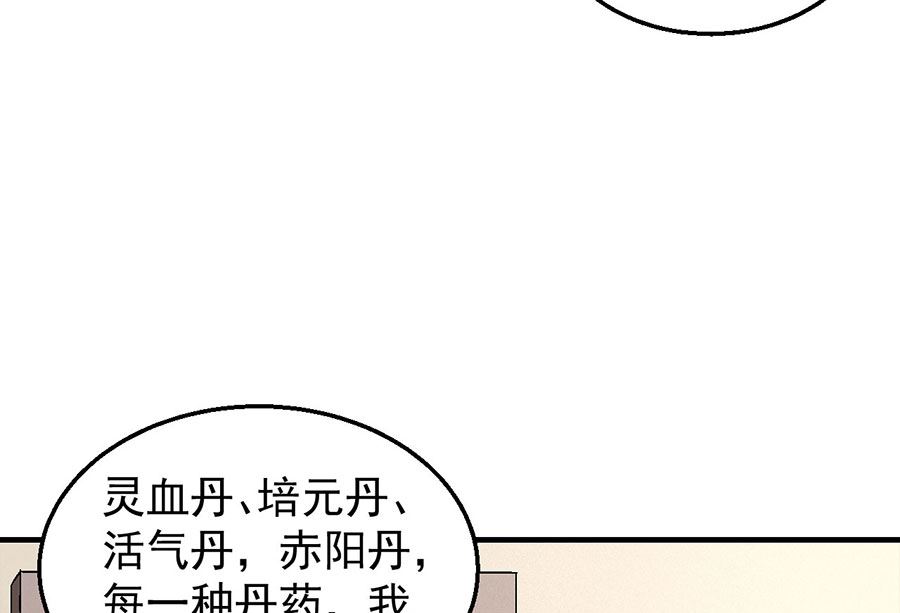 绝世武神韩漫全集-第130话 落霞宗的噩梦（3）无删减无遮挡章节图片 