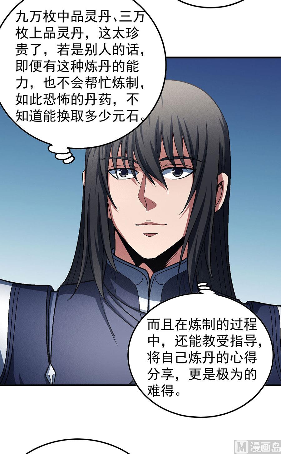 绝世武神韩漫全集-第131话 大战前夕（1）无删减无遮挡章节图片 