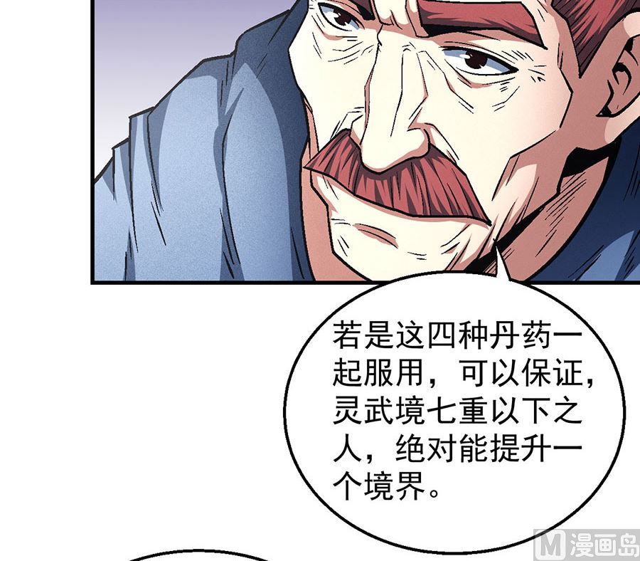 绝世武神韩漫全集-第131话 大战前夕（1）无删减无遮挡章节图片 