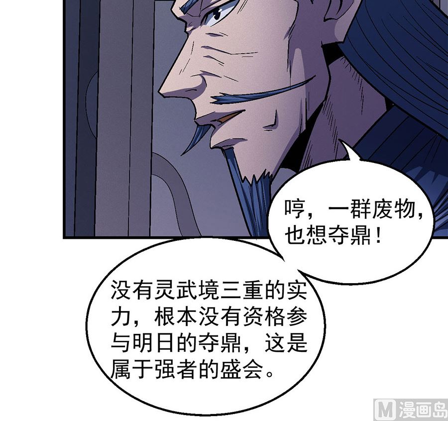 绝世武神韩漫全集-第131话 大战前夕（2）无删减无遮挡章节图片 