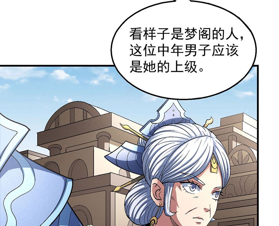 绝世武神韩漫全集-第132话 帝国势力（2）无删减无遮挡章节图片 