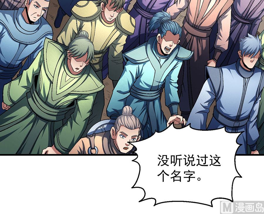 绝世武神韩漫全集-第132话 帝国势力（2）无删减无遮挡章节图片 