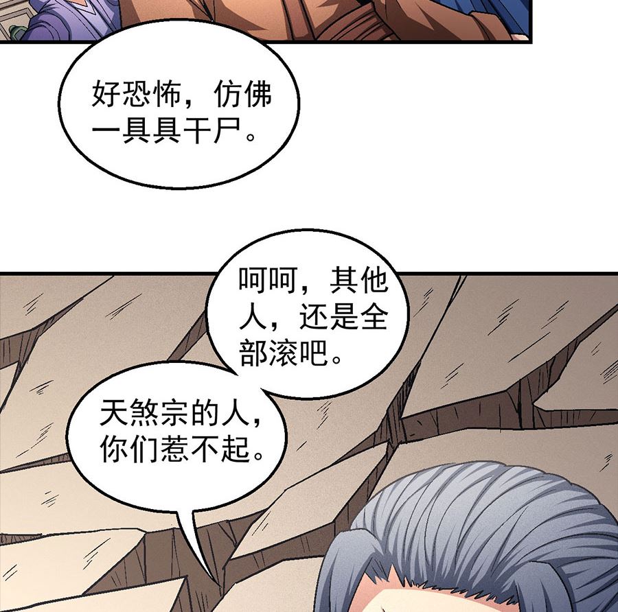 绝世武神韩漫全集-第132话 帝国势力（2）无删减无遮挡章节图片 