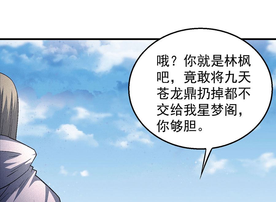 绝世武神韩漫全集-第132话 帝国势力（2）无删减无遮挡章节图片 