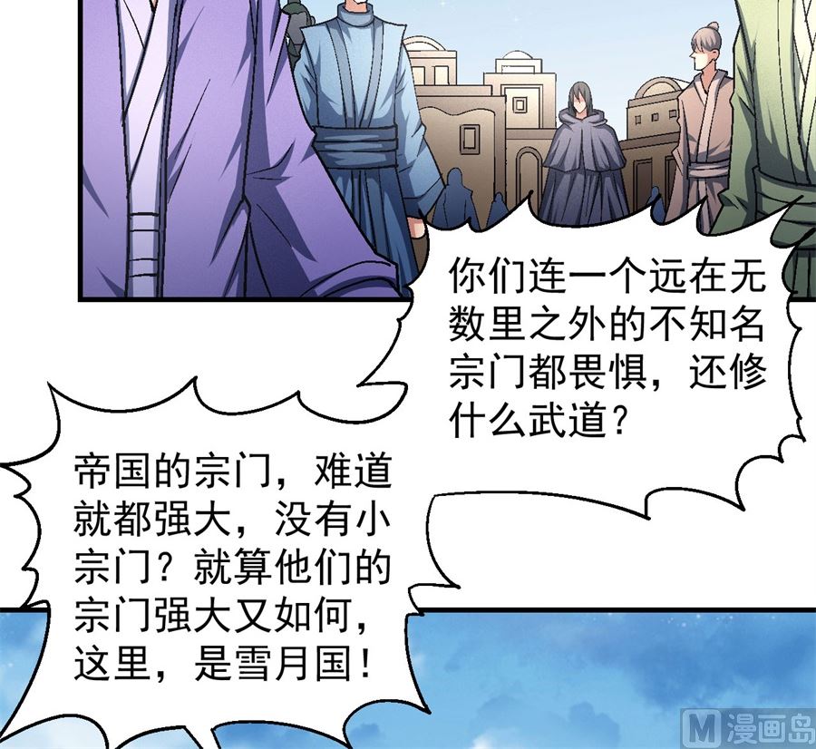 绝世武神韩漫全集-第132话 帝国势力（3）无删减无遮挡章节图片 