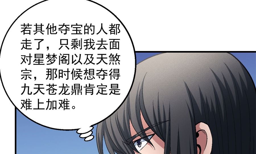 绝世武神韩漫全集-第132话 帝国势力（3）无删减无遮挡章节图片 