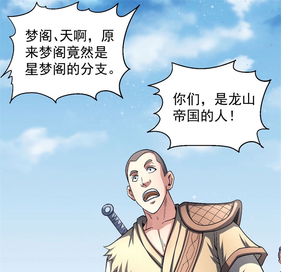 绝世武神韩漫全集-第132话 帝国势力（3）无删减无遮挡章节图片 