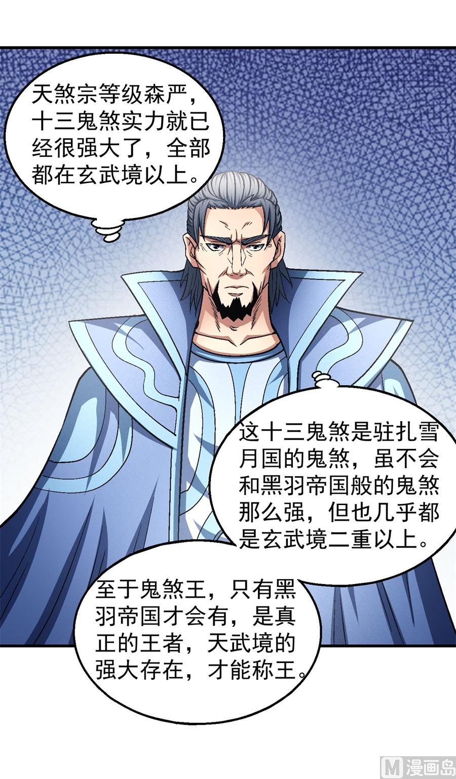 绝世武神韩漫全集-第132话 帝国势力（3）无删减无遮挡章节图片 
