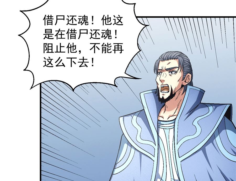 绝世武神韩漫全集-第132话 帝国势力（3）无删减无遮挡章节图片 