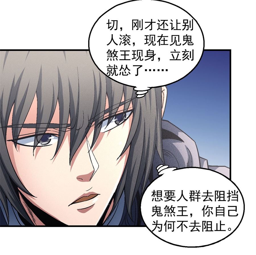 绝世武神韩漫全集-第132话 帝国势力（3）无删减无遮挡章节图片 