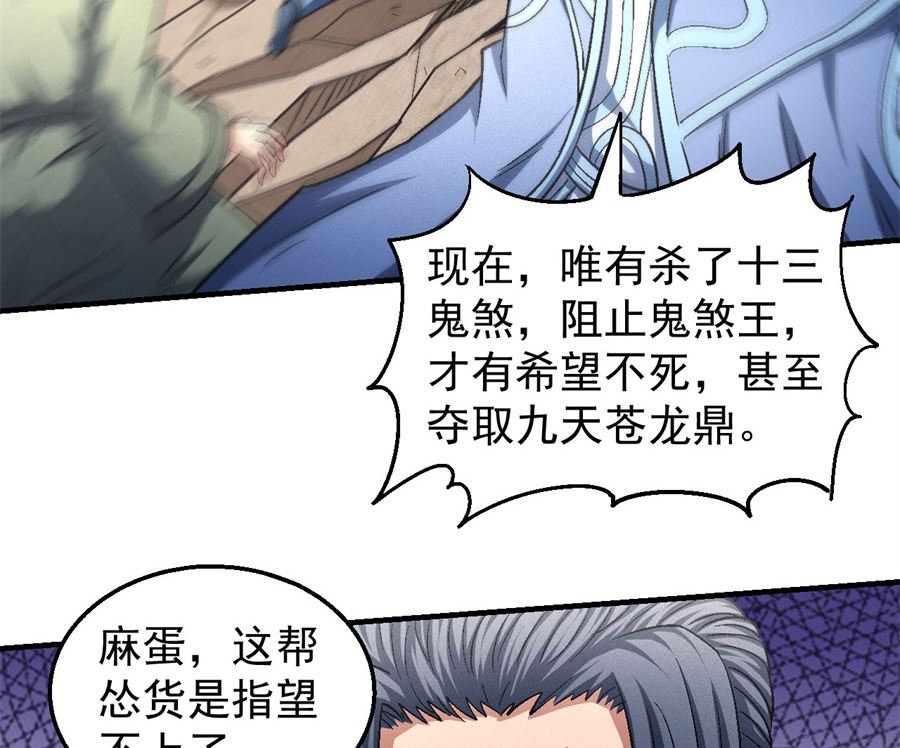 绝世武神韩漫全集-第132话 帝国势力（3）无删减无遮挡章节图片 