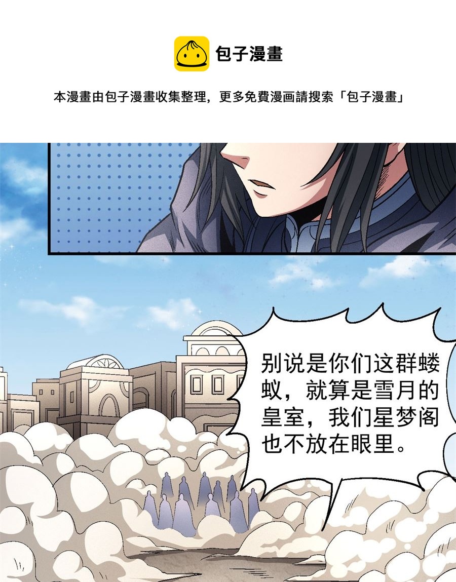 绝世武神韩漫全集-第132话 帝国势力（3）无删减无遮挡章节图片 