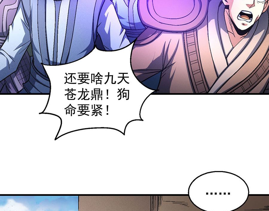 绝世武神韩漫全集-第133话 世事无常（2）无删减无遮挡章节图片 