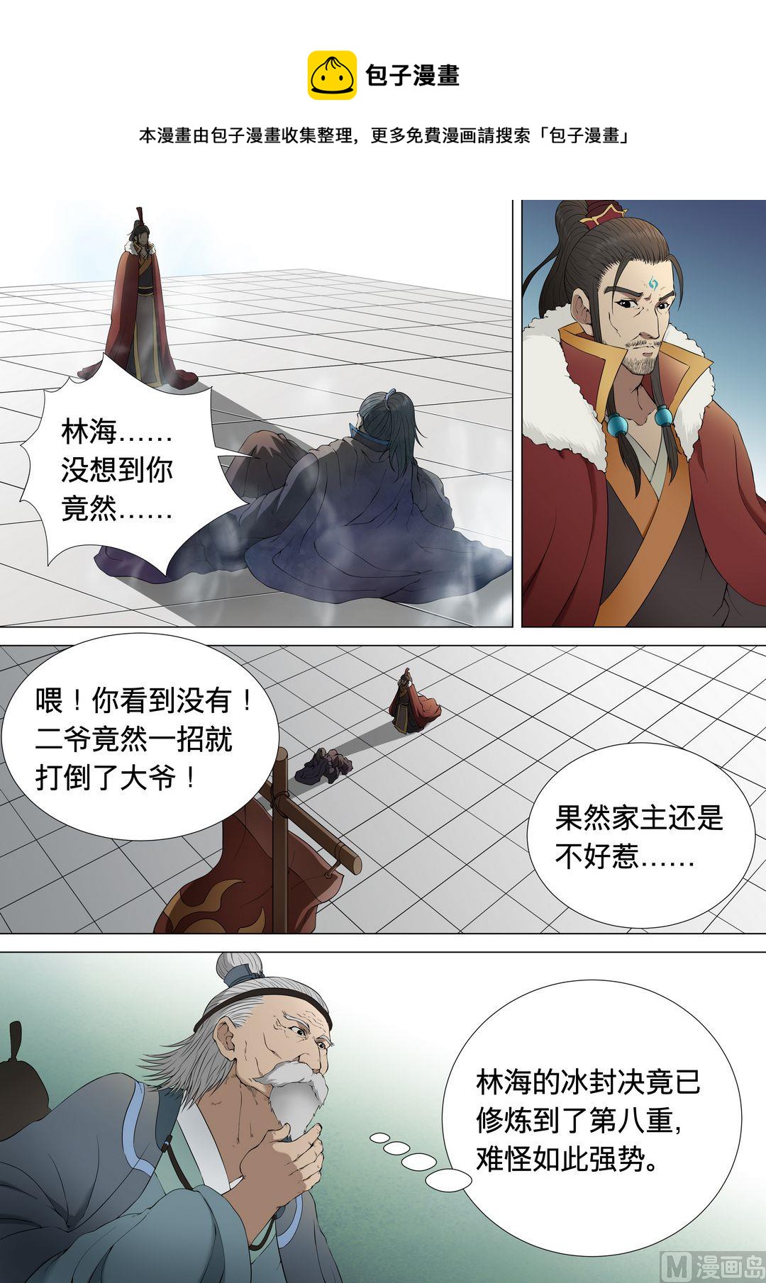 绝世武神韩漫全集-第5话  狂放霸道 2无删减无遮挡章节图片 