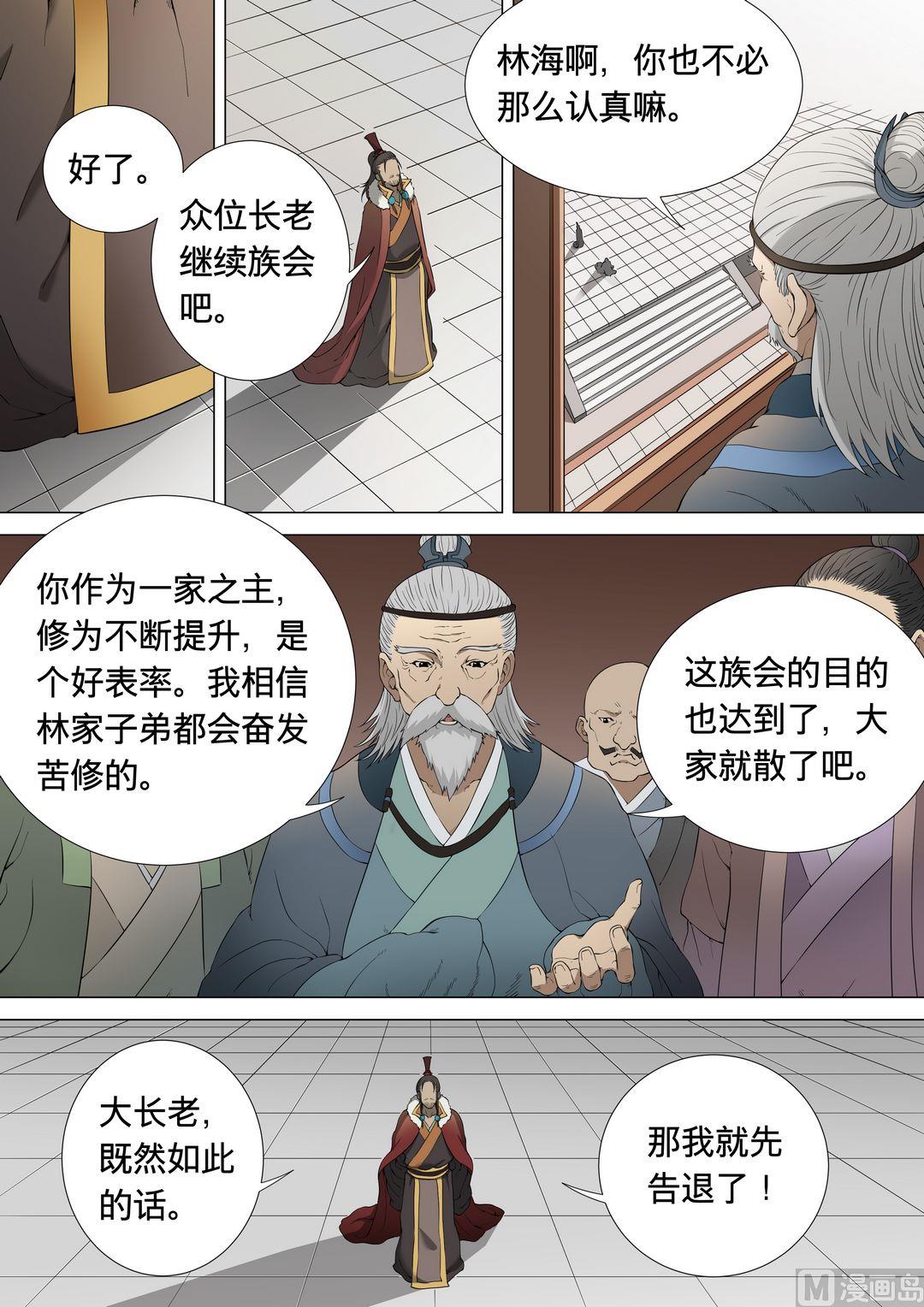 绝世武神韩漫全集-第5话  狂放霸道 2无删减无遮挡章节图片 